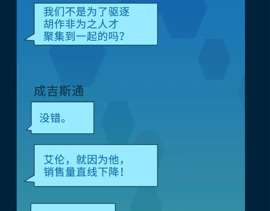 第9话 树敌 第154页