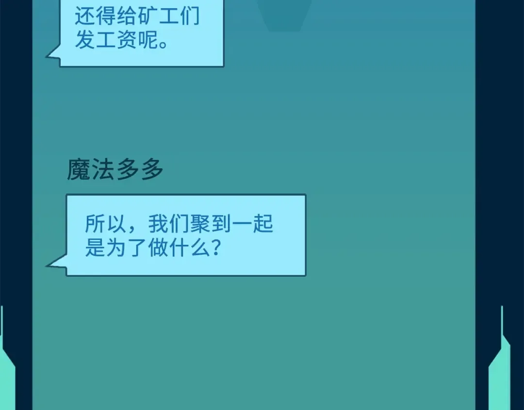 第9话 树敌 第155页