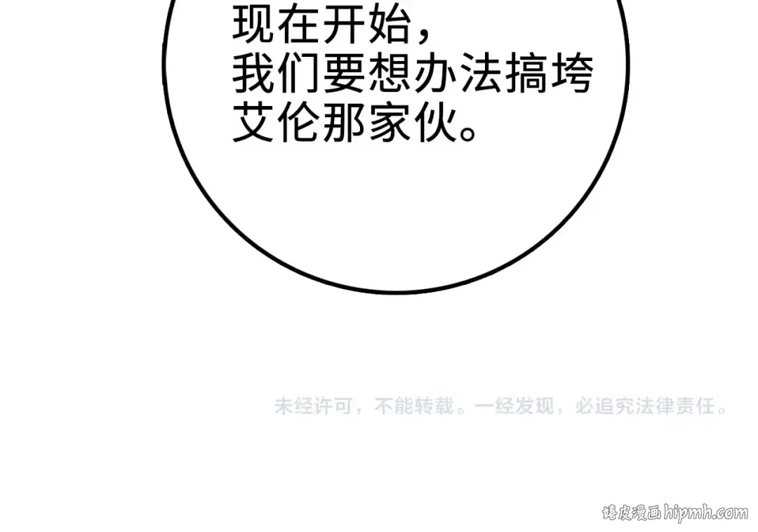 第9话 树敌 第159页