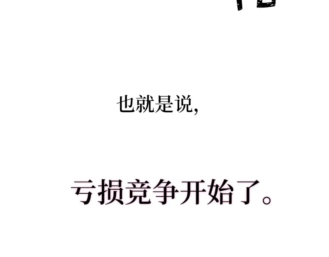 第10话 鱼饵 第11页