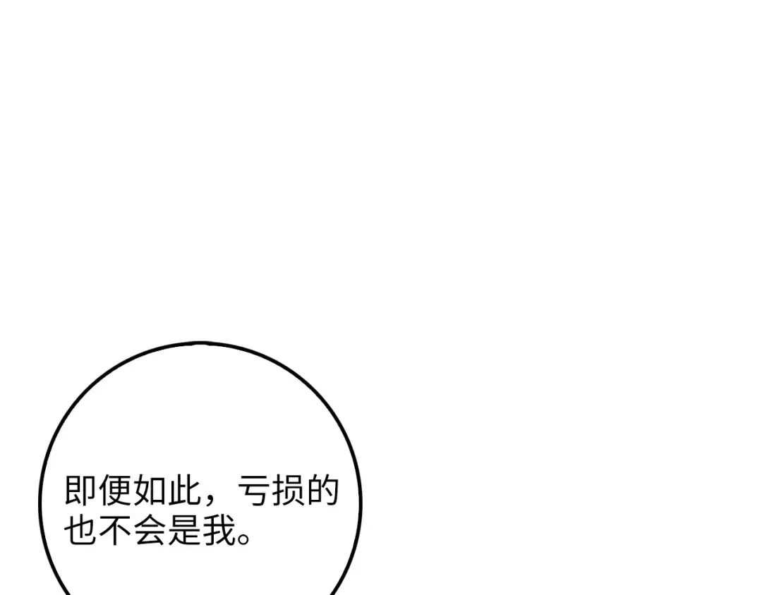 第10话 鱼饵 第12页
