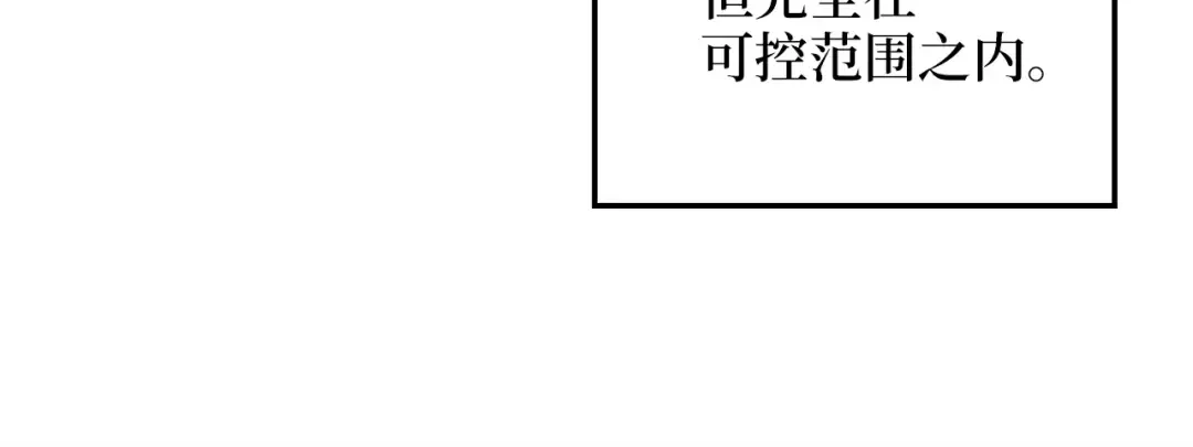 第10话 鱼饵 第23页