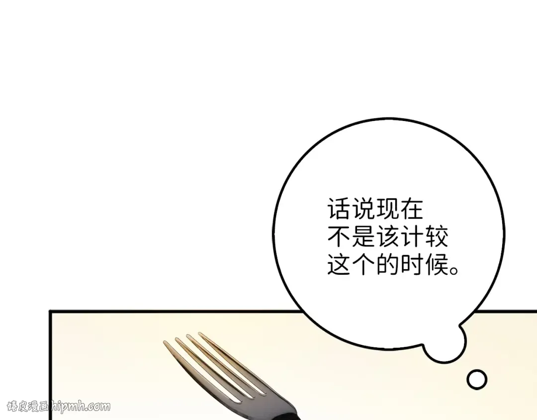 第10话 鱼饵 第24页
