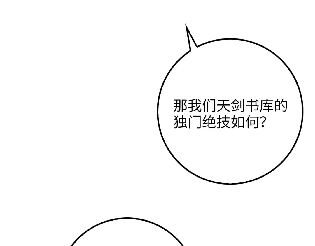 第10话 鱼饵 第41页