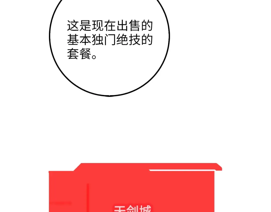 第10话 鱼饵 第42页