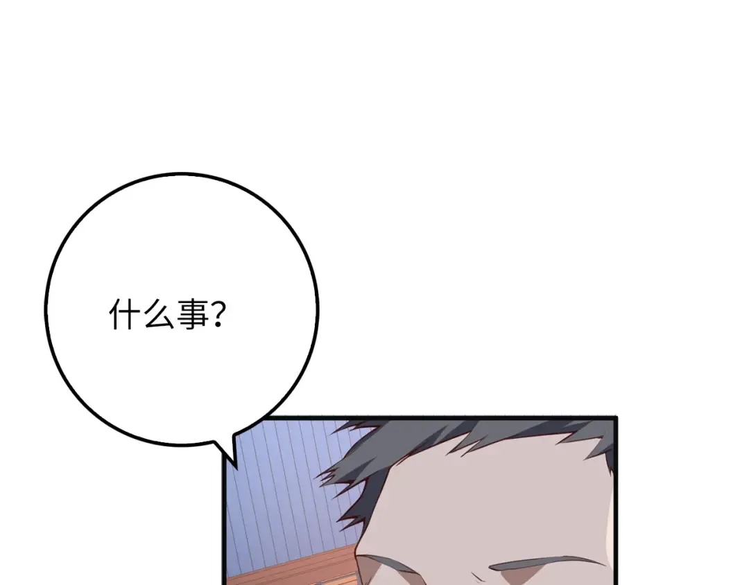 第10话 鱼饵 第51页