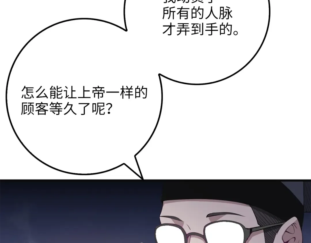 第10话 鱼饵 第63页