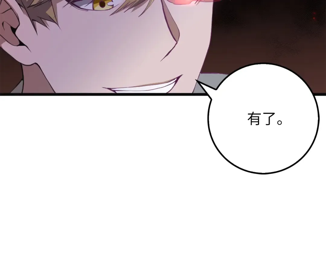 第10话 鱼饵 第66页