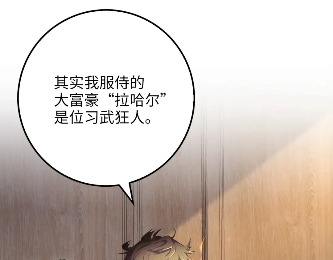 第10话 鱼饵 第67页