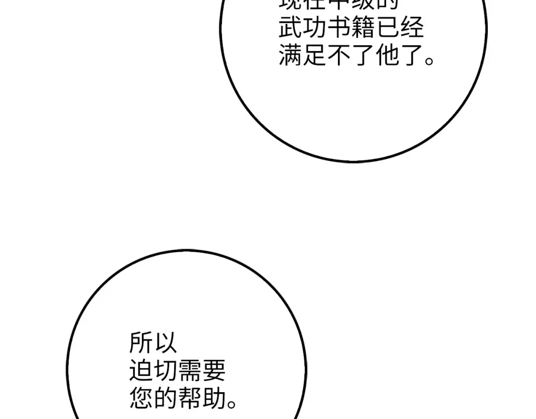 第10话 鱼饵 第69页