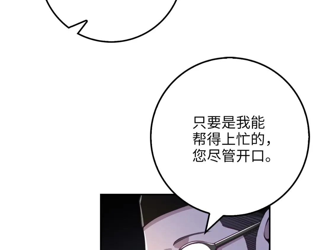第10话 鱼饵 第70页