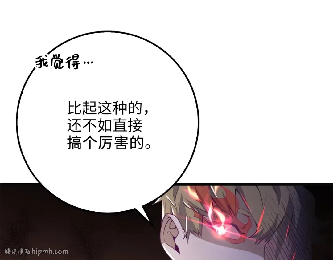 第10话 鱼饵 第72页