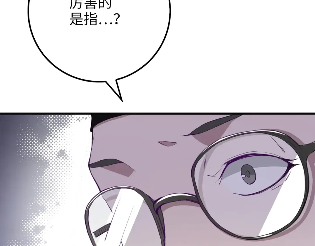 第10话 鱼饵 第74页