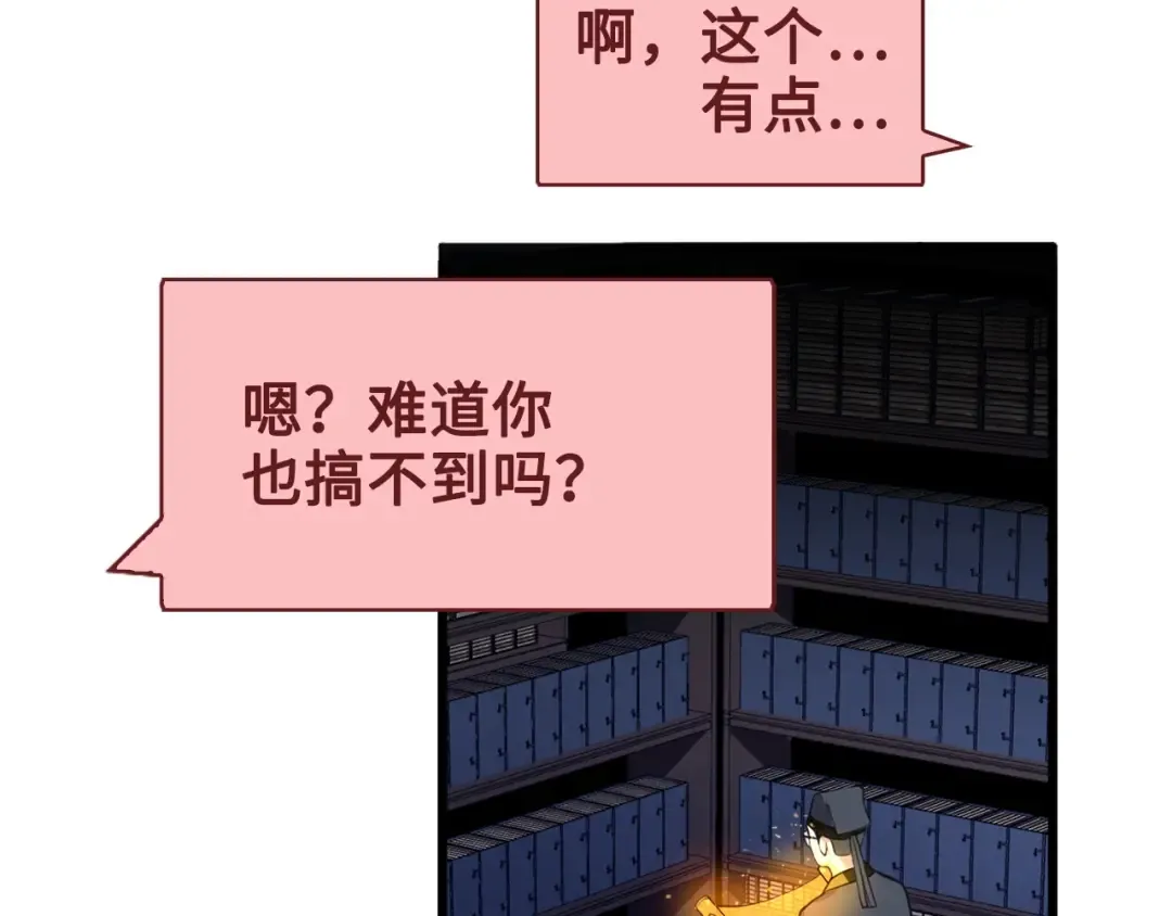 第10话 鱼饵 第77页