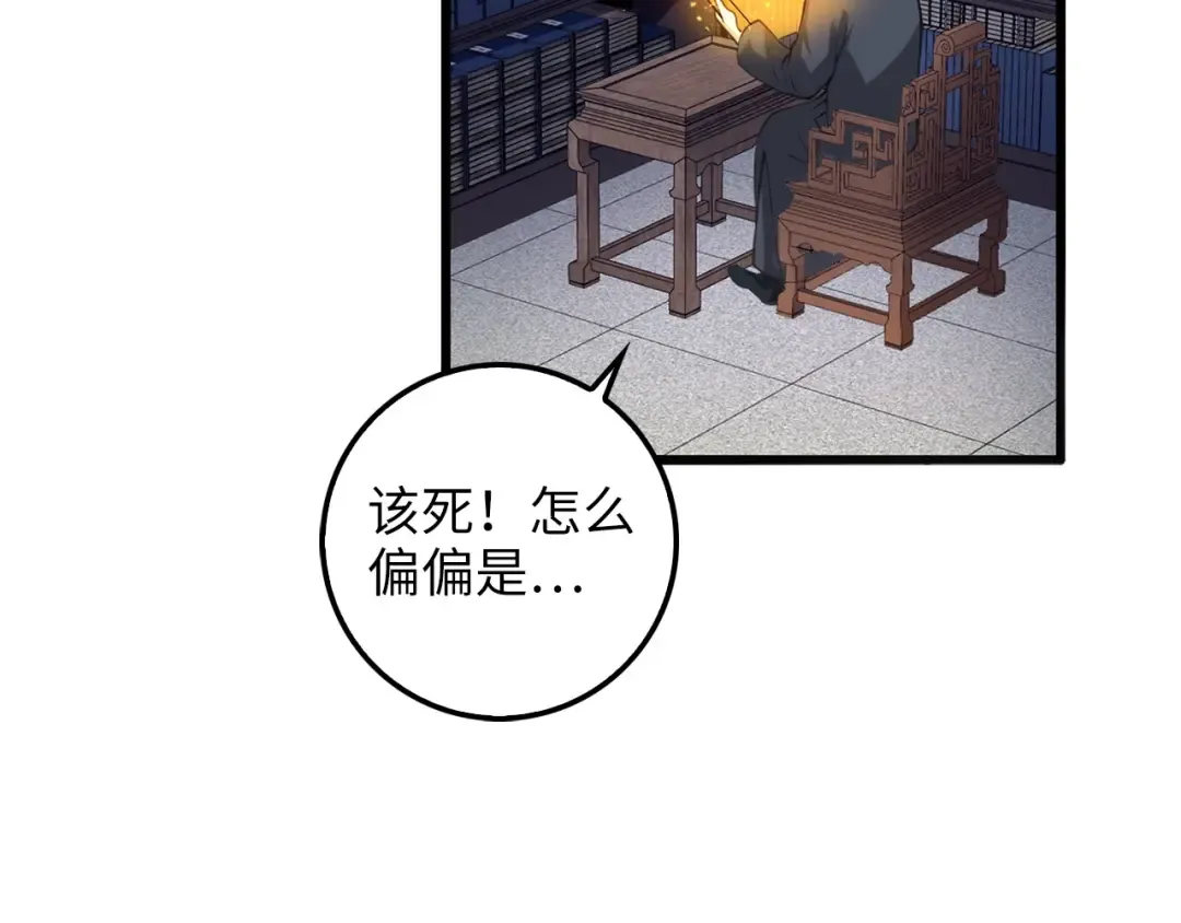 第10话 鱼饵 第78页