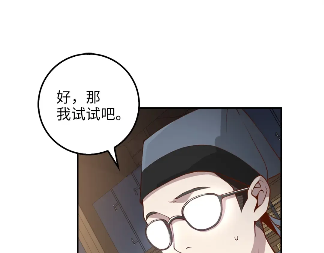 第10话 鱼饵 第81页