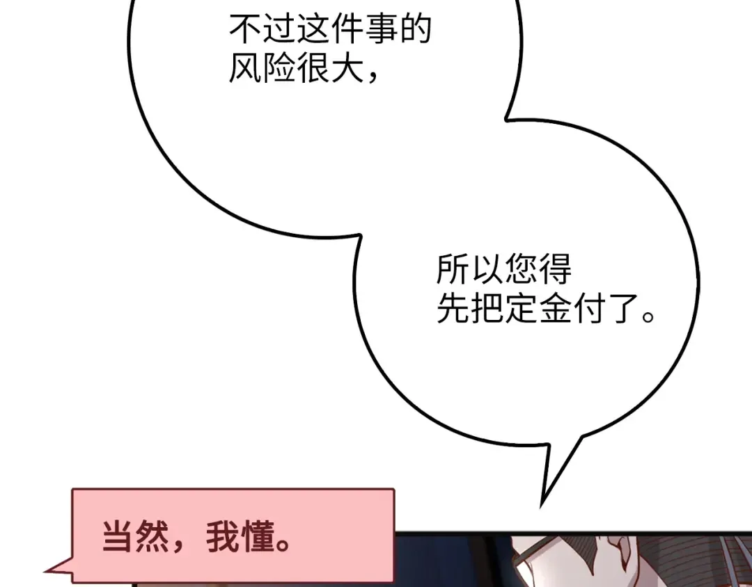 第10话 鱼饵 第85页