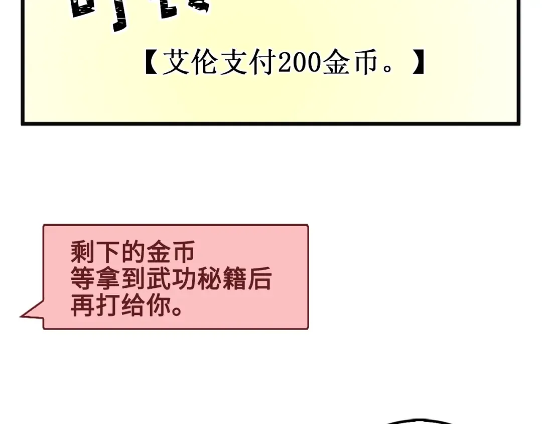 第10话 鱼饵 第87页