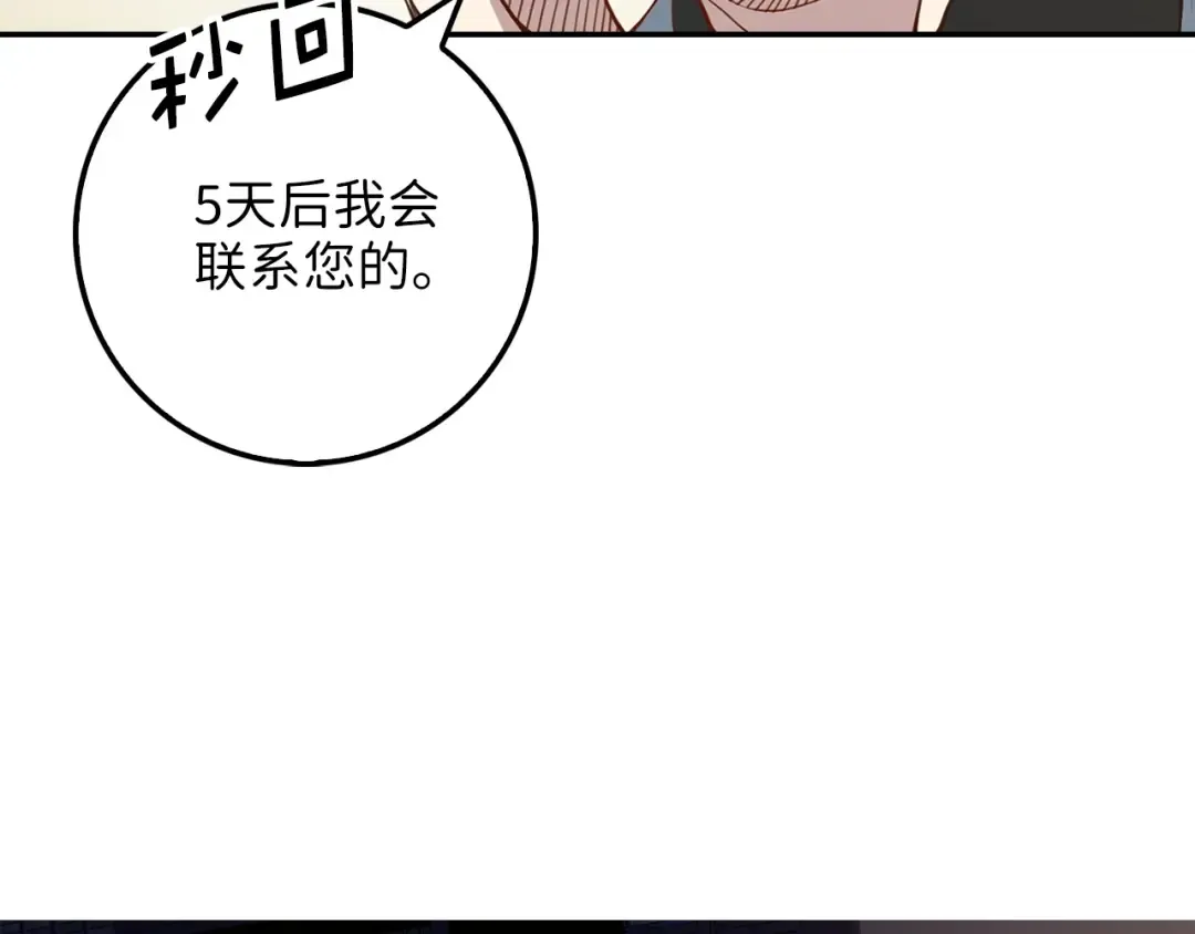 第10话 鱼饵 第89页