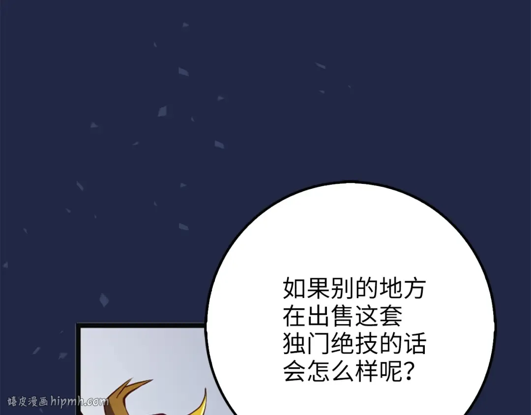 第10话 鱼饵 第96页
