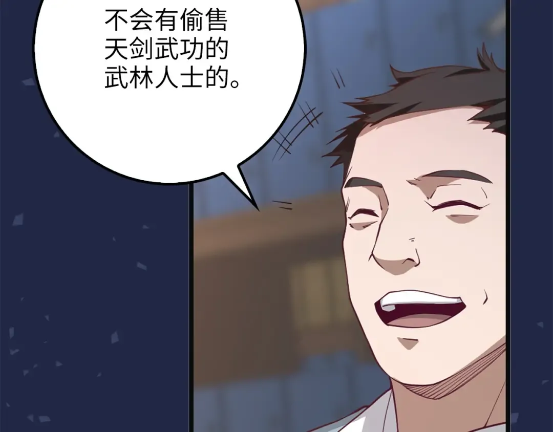 第10话 鱼饵 第99页