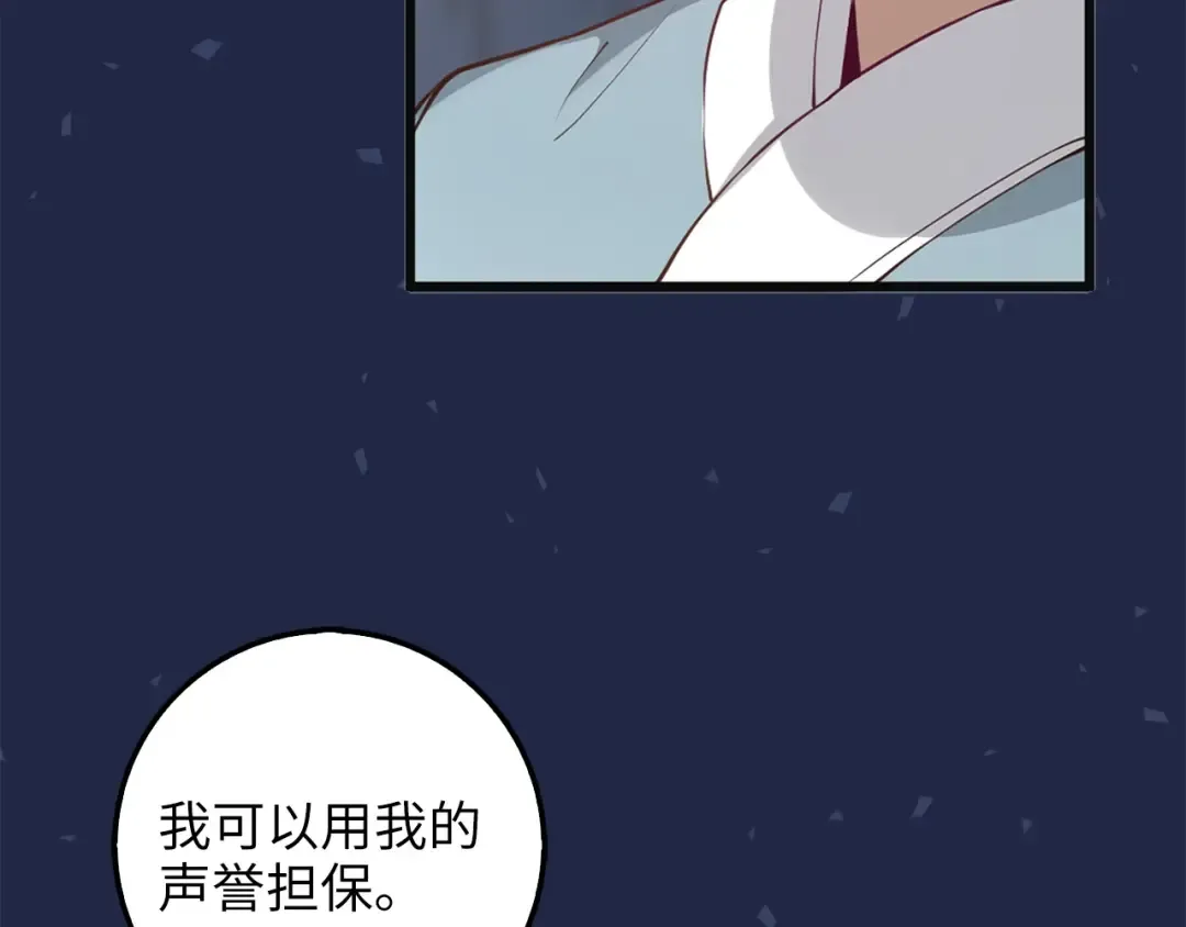 第10话 鱼饵 第100页