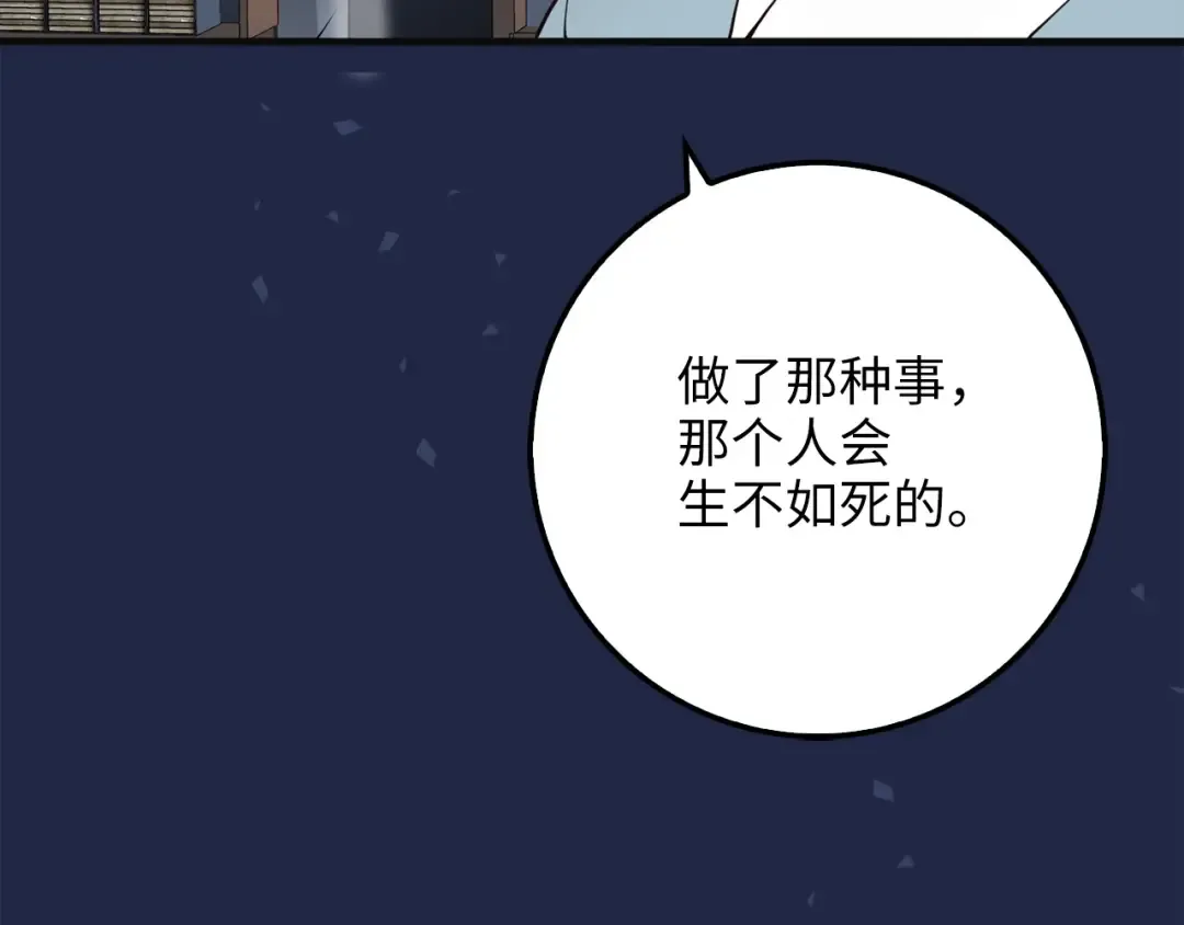 第10话 鱼饵 第102页