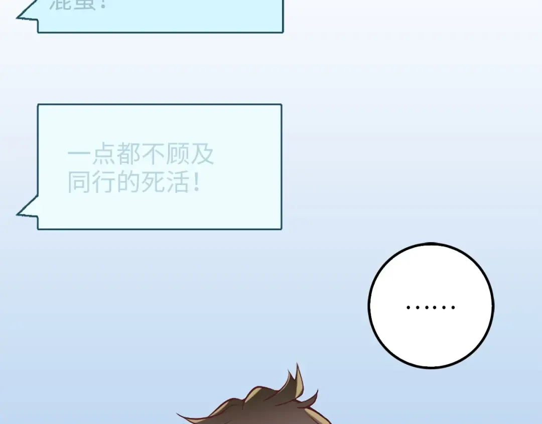 第10话 鱼饵 第118页
