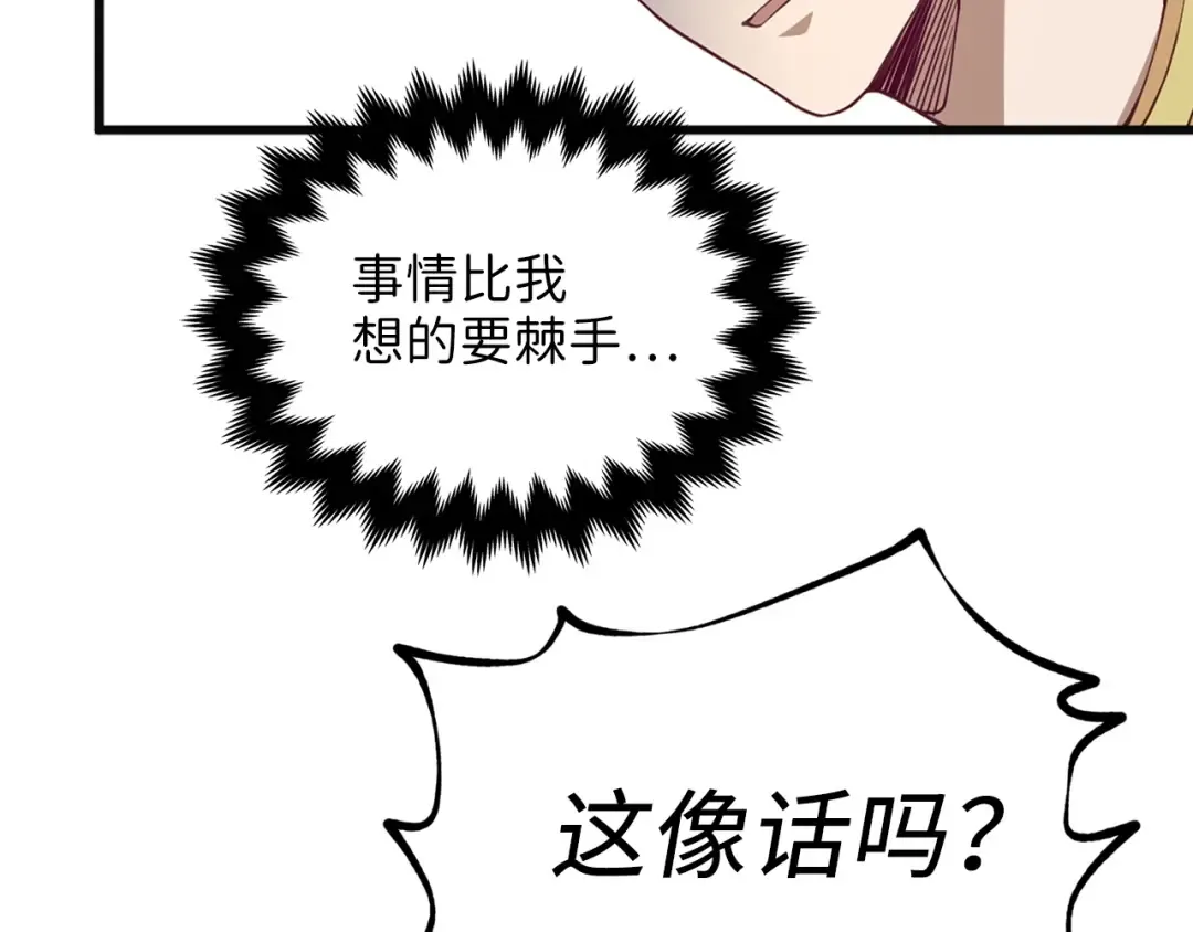 第10话 鱼饵 第121页