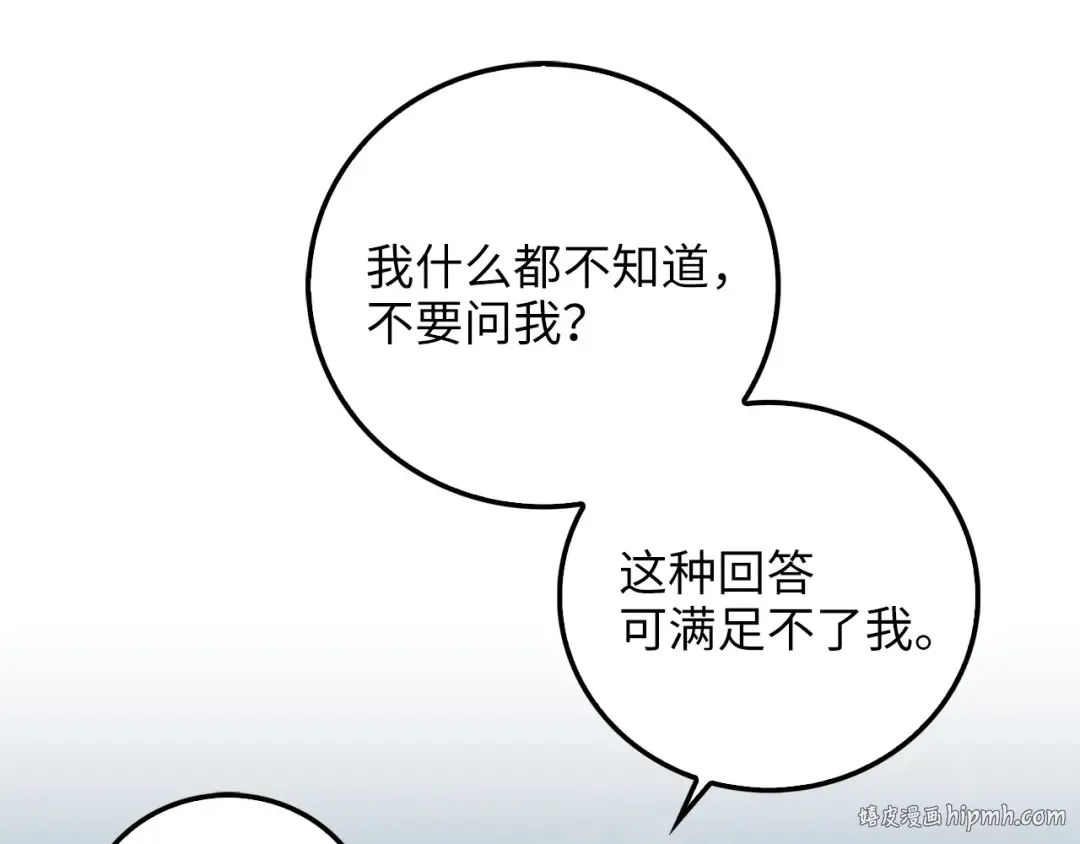 第11话 黑衣人 第8页