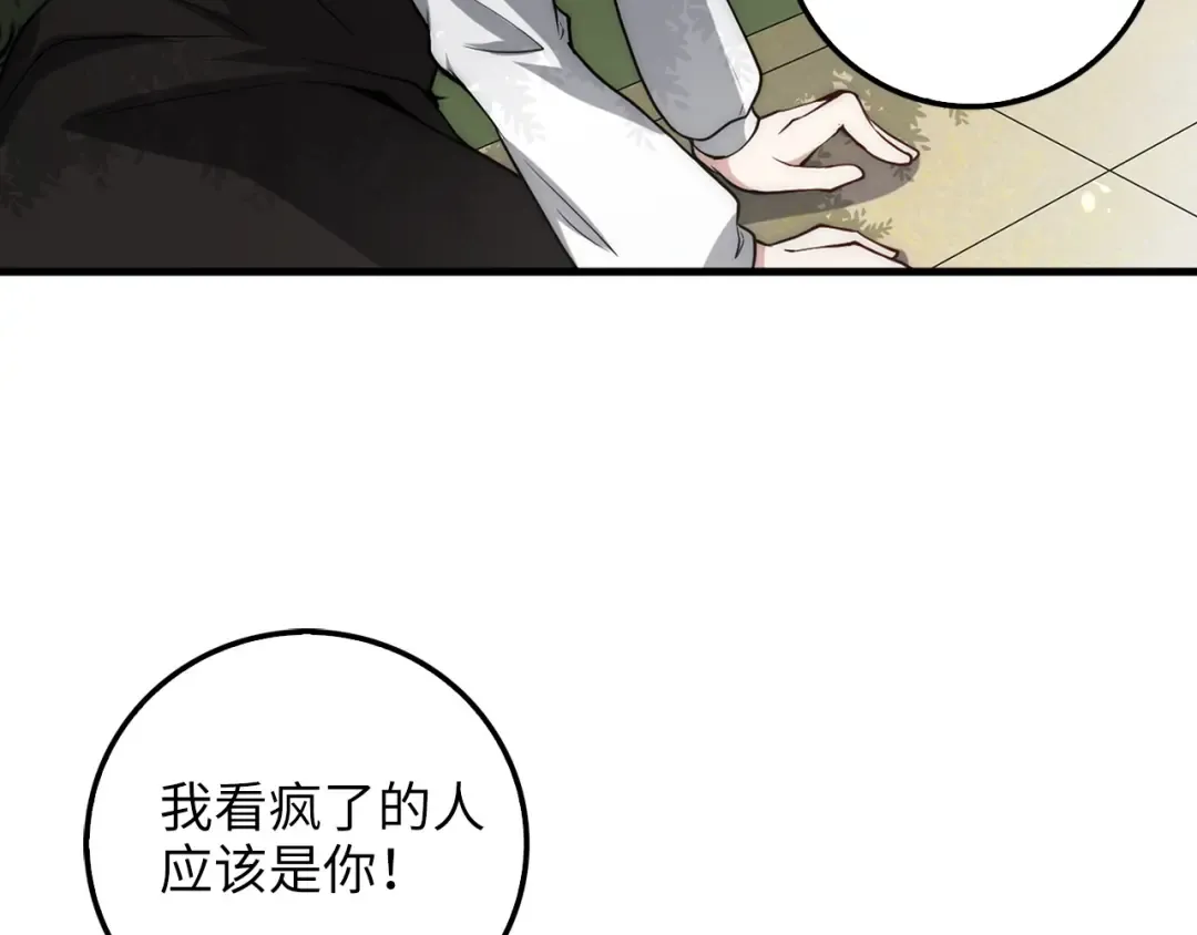 第11话 黑衣人 第44页