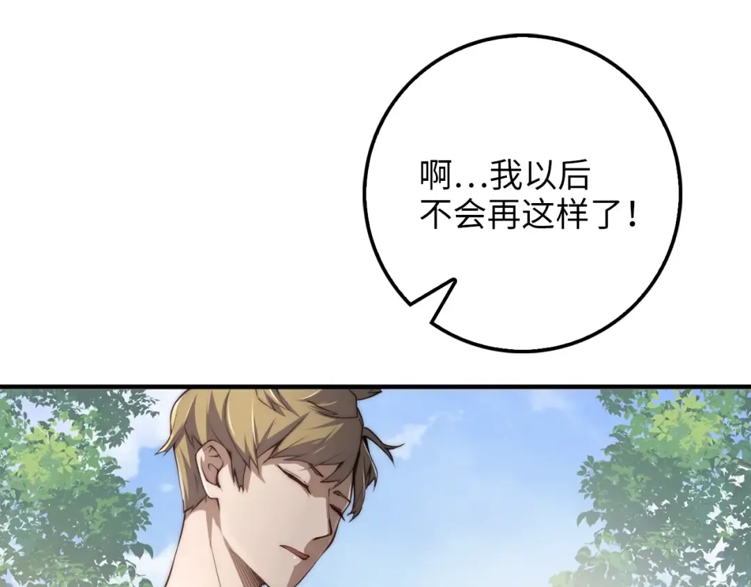 第11话 黑衣人 第71页