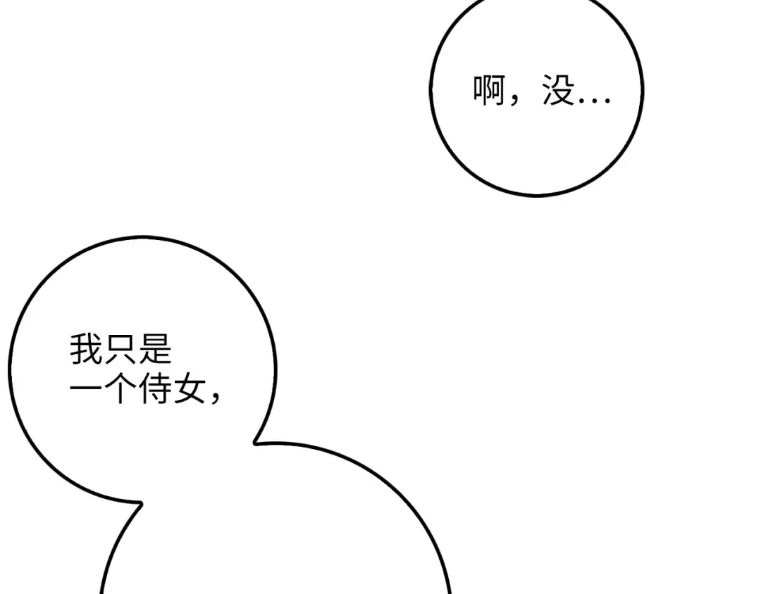 第11话 黑衣人 第75页