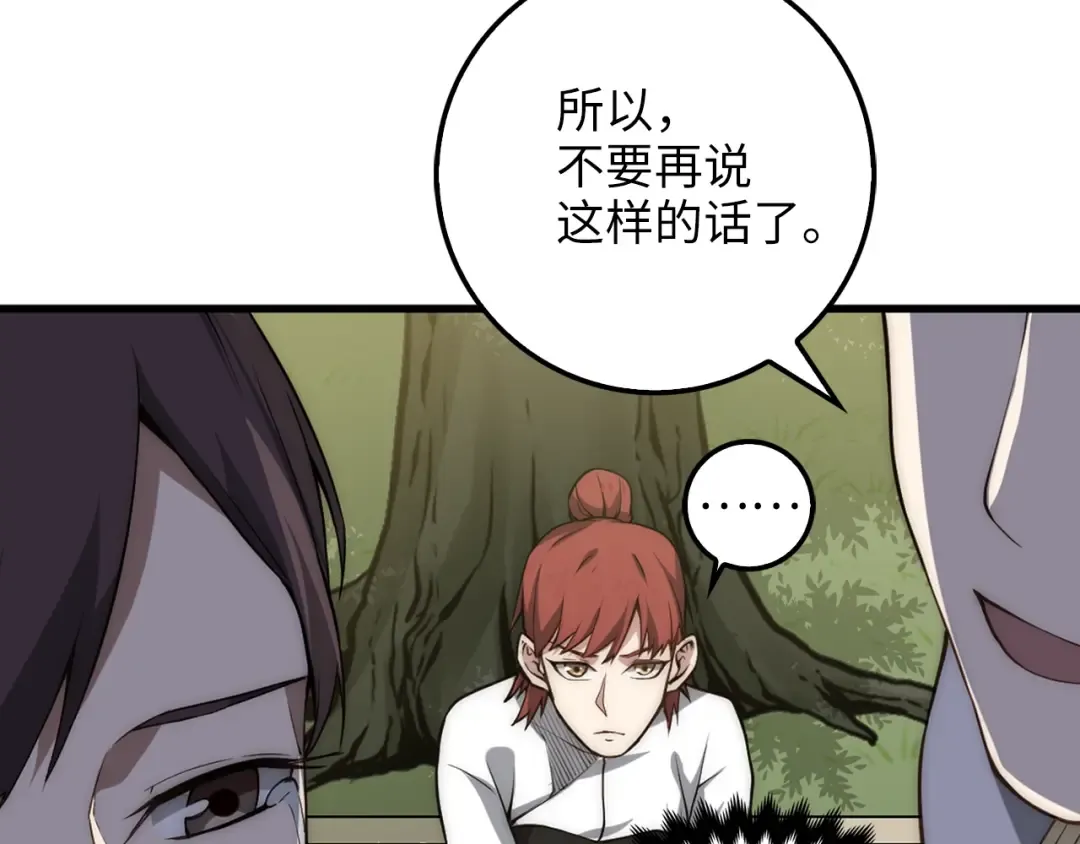 第11话 黑衣人 第81页