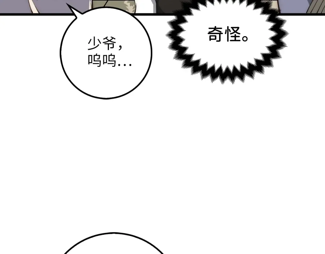 第11话 黑衣人 第82页
