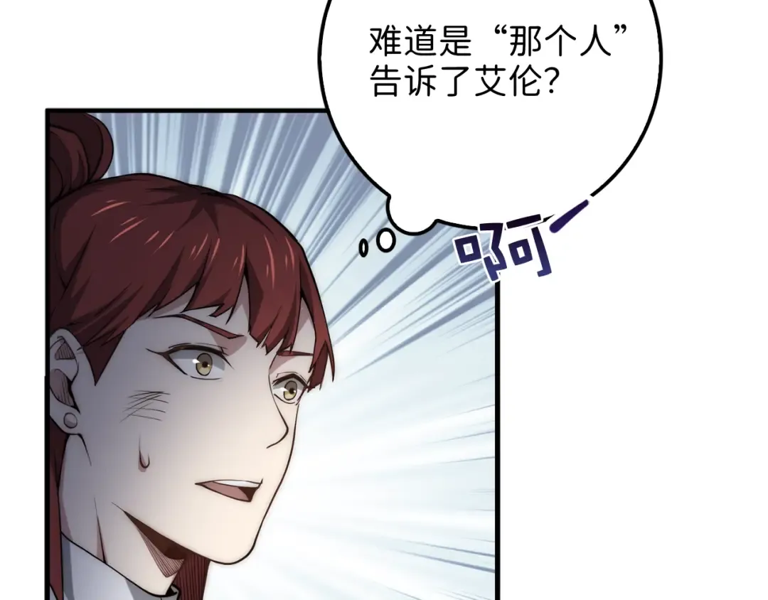 第11话 黑衣人 第86页