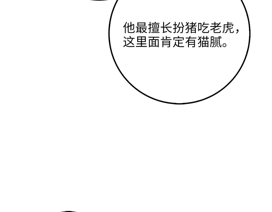 第12话 我在第几层 第10页
