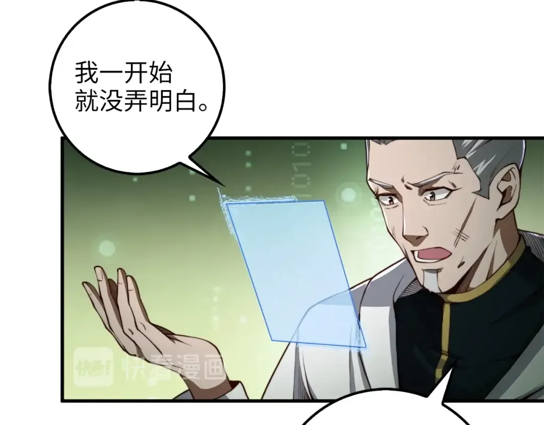 第12话 我在第几层 第11页