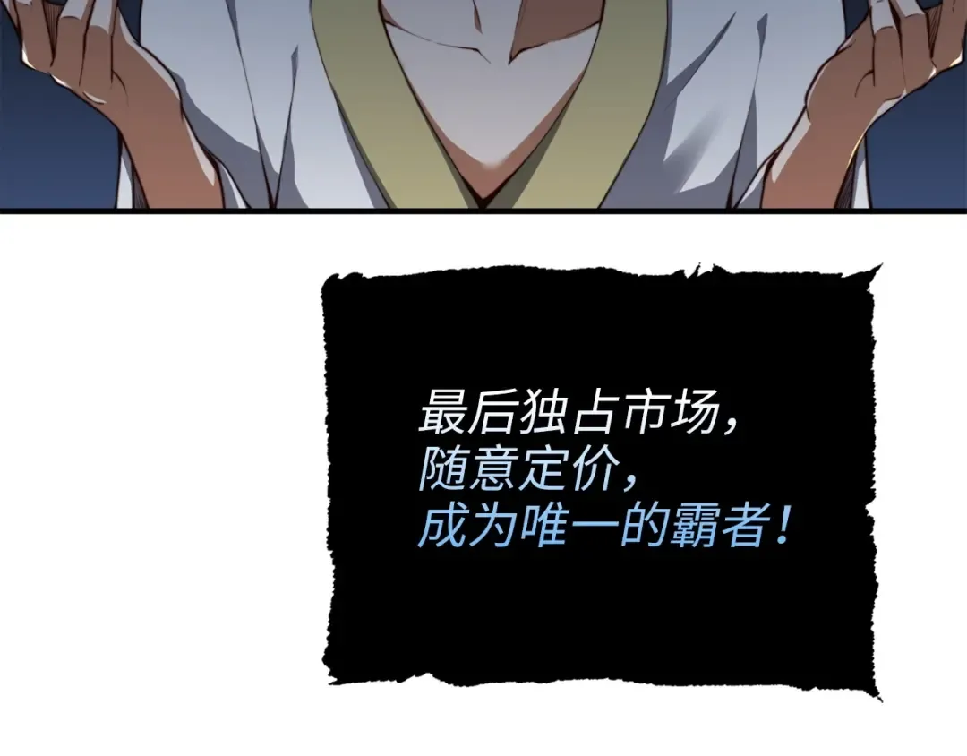 第12话 我在第几层 第23页