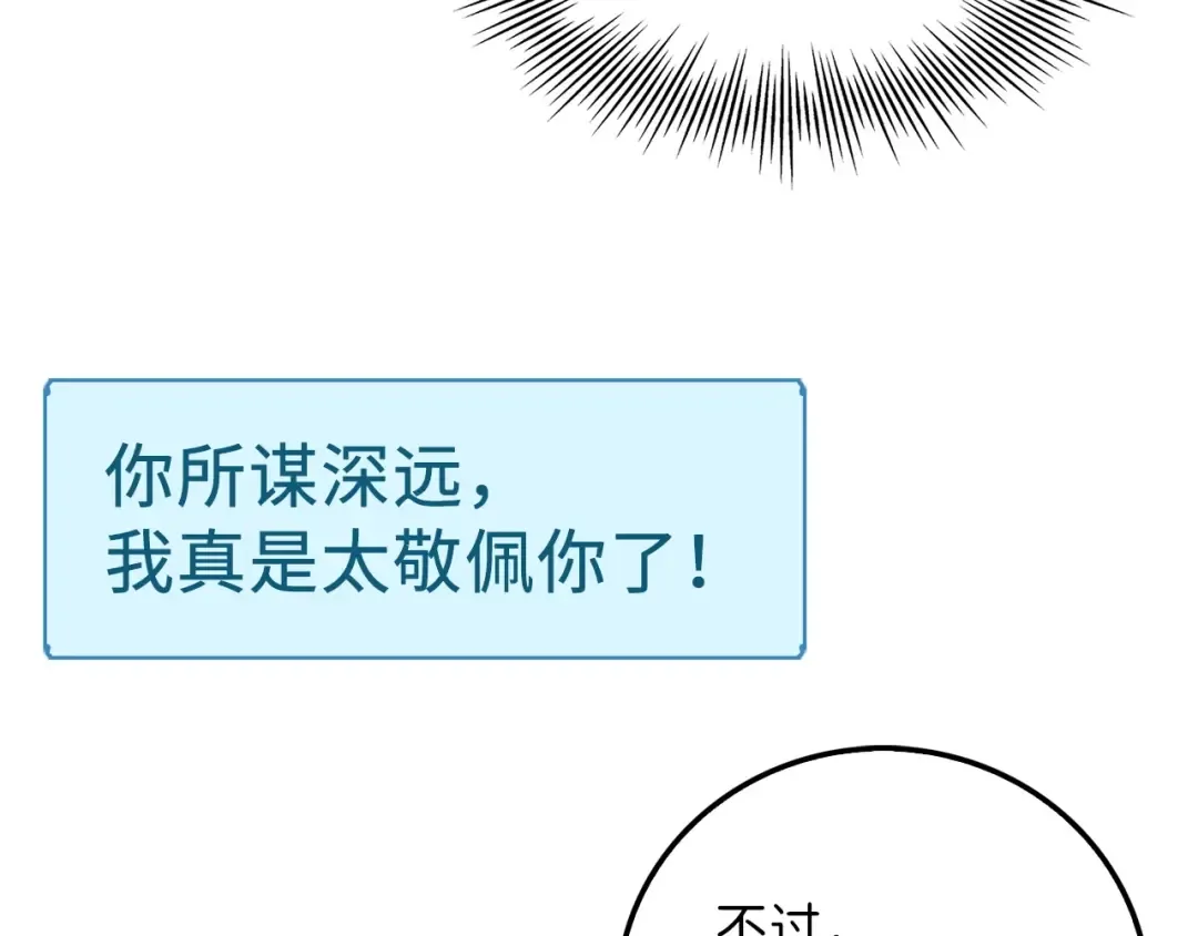 第12话 我在第几层 第27页