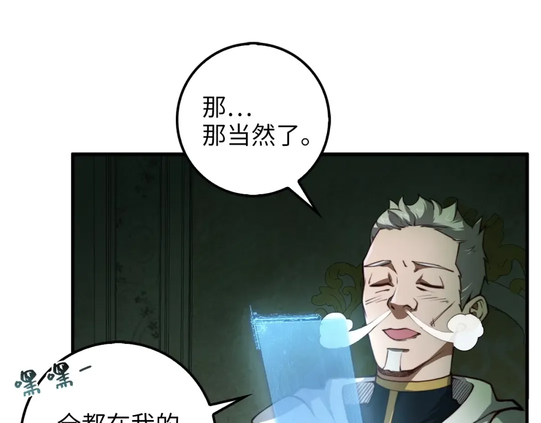 第12话 我在第几层 第29页