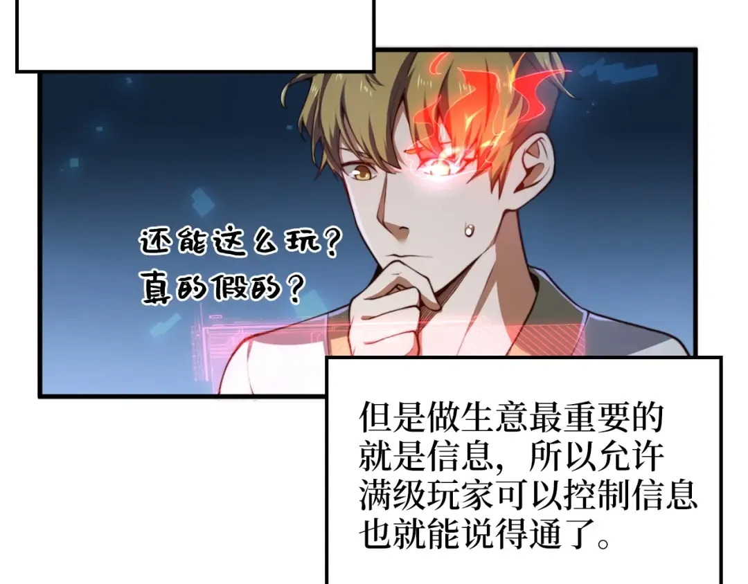 第12话 我在第几层 第43页