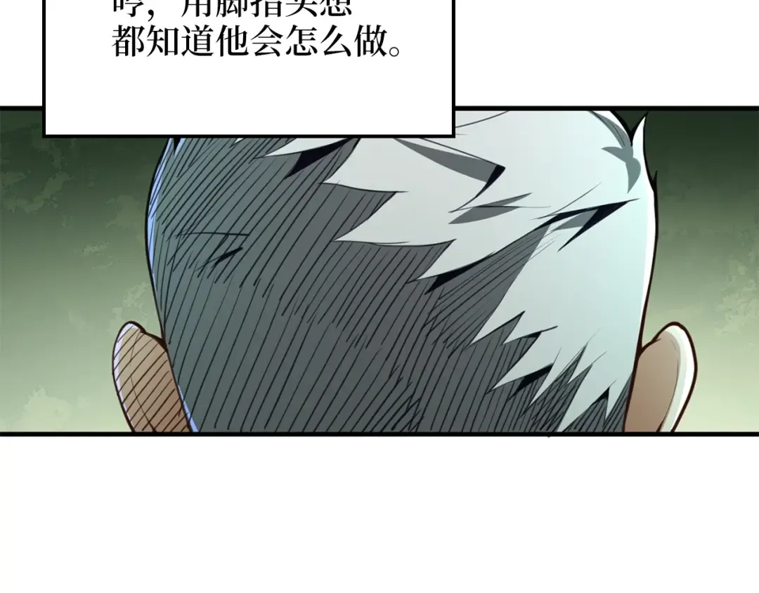 第12话 我在第几层 第57页