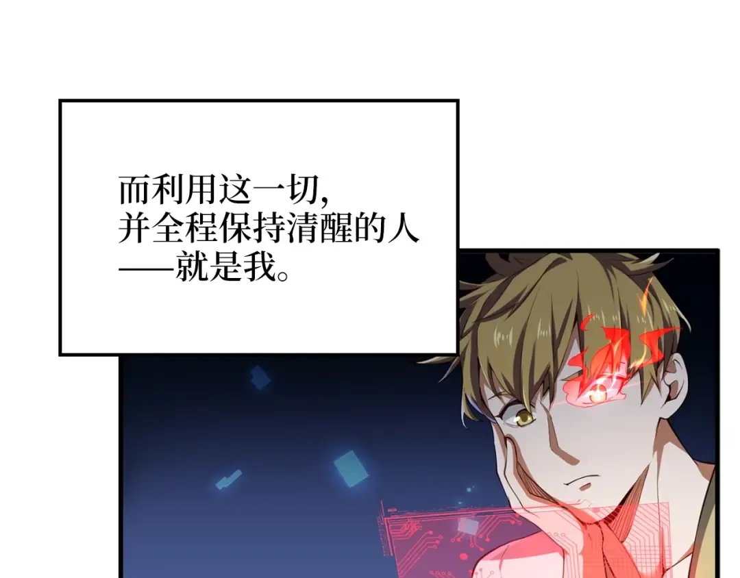 第12话 我在第几层 第73页