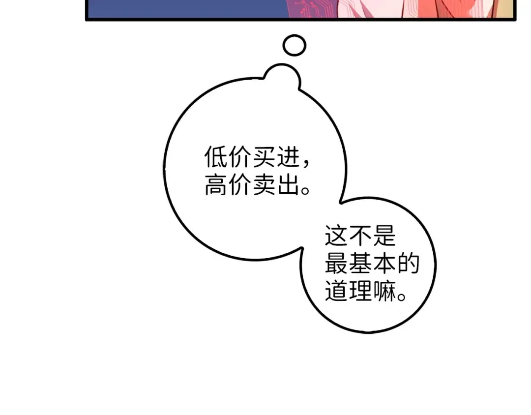第12话 我在第几层 第74页