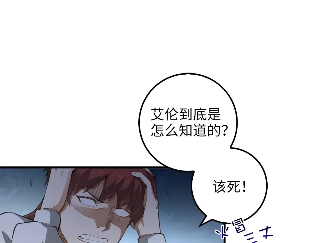 第12话 我在第几层 第81页