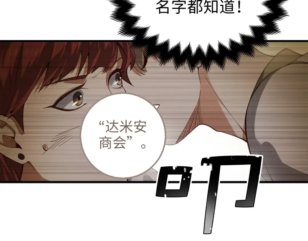 第12话 我在第几层 第83页
