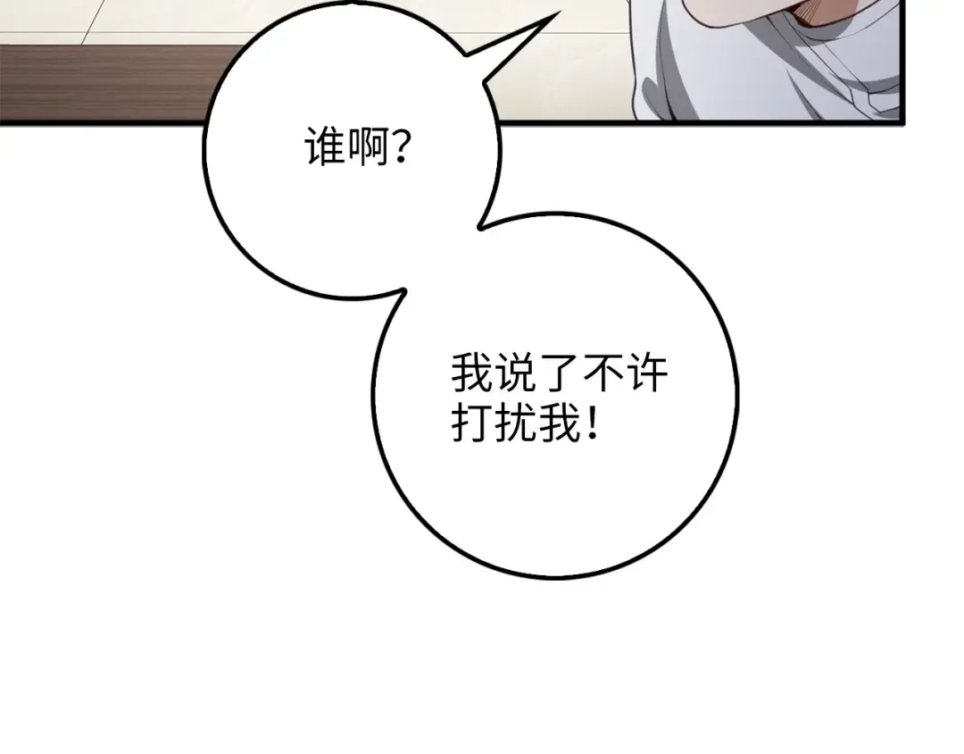 第12话 我在第几层 第85页