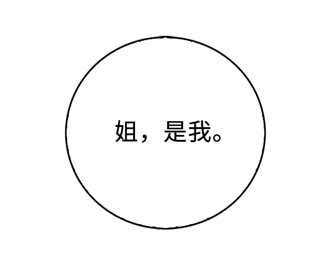 第12话 我在第几层 第86页