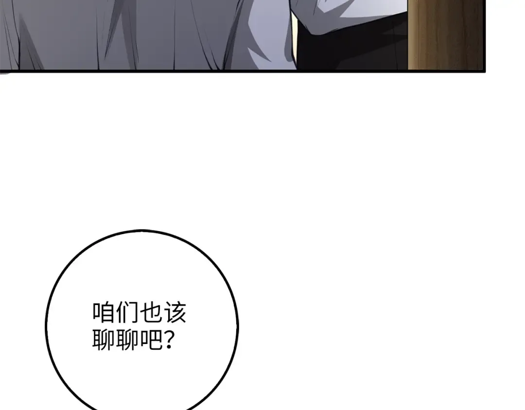 第12话 我在第几层 第90页